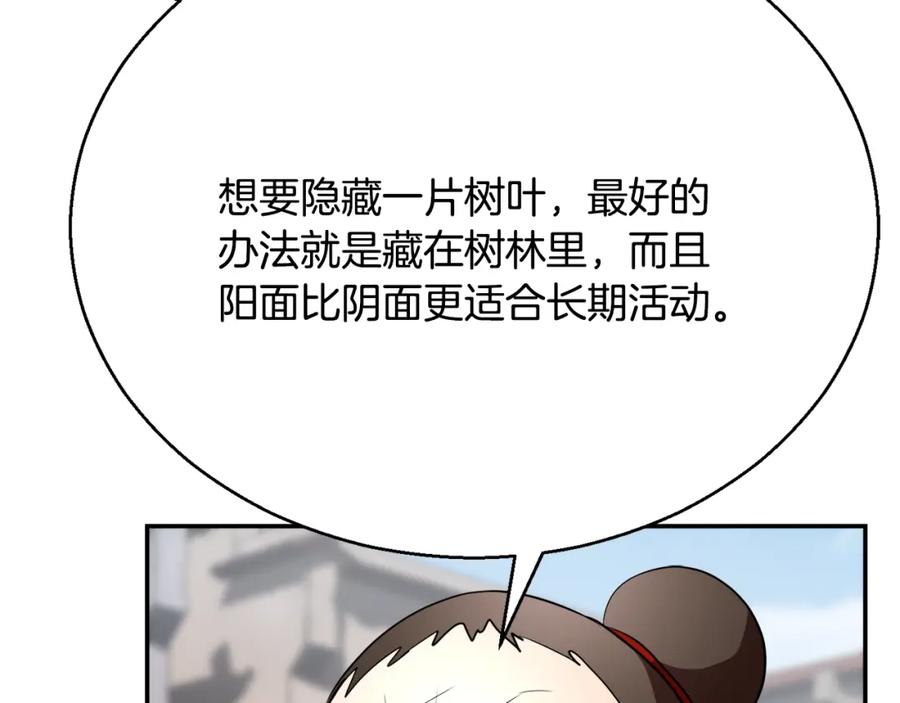 《颠覆武林世界吧！天魔！》第92话 守株待兔 第74页