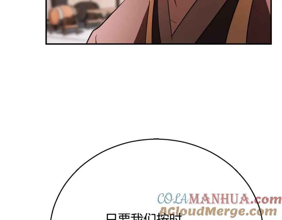 《颠覆武林世界吧！天魔！》第92话 守株待兔 第76页