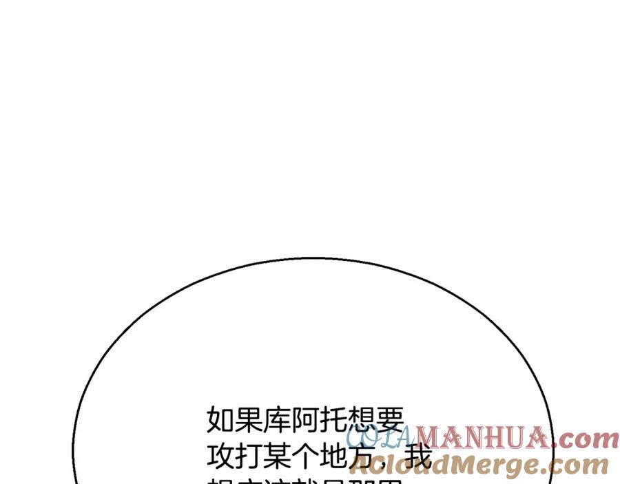 《颠覆武林世界吧！天魔！》第92话 守株待兔 第108页