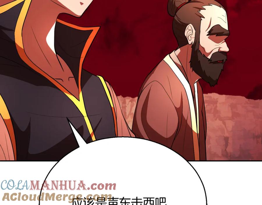 《颠覆武林世界吧！天魔！》第92话 守株待兔 第20页