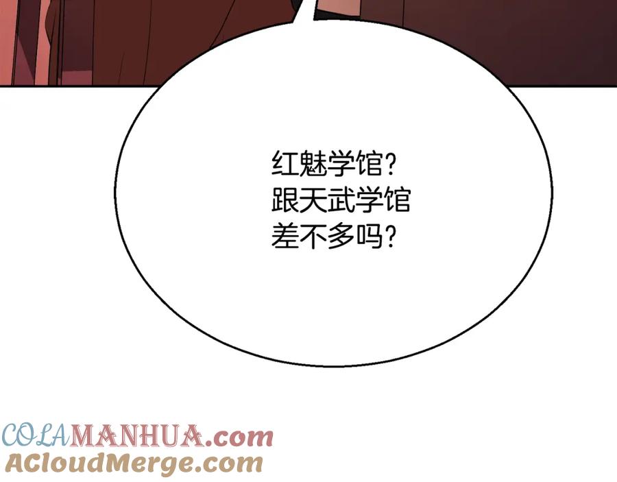 《颠覆武林世界吧！天魔！》第92话 守株待兔 第96页