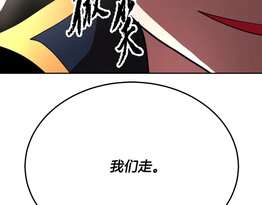 《颠覆武林世界吧！天魔！》第92话 守株待兔 第123页