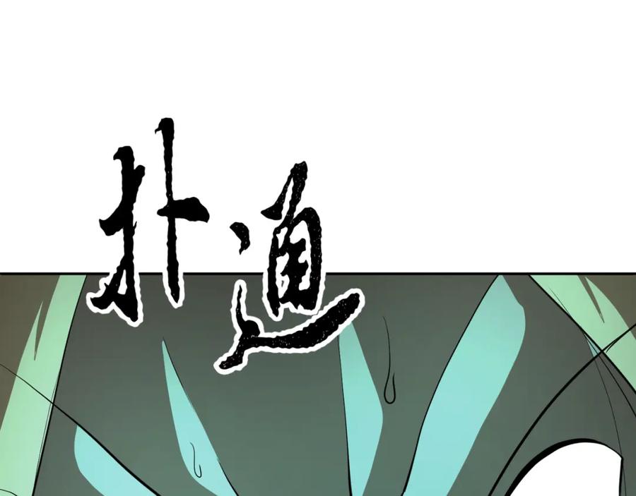 《颠覆武林世界吧！天魔！》第92话 守株待兔 第207页