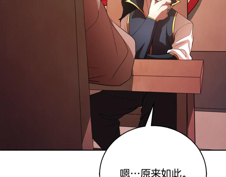 《颠覆武林世界吧！天魔！》第92话 守株待兔 第110页