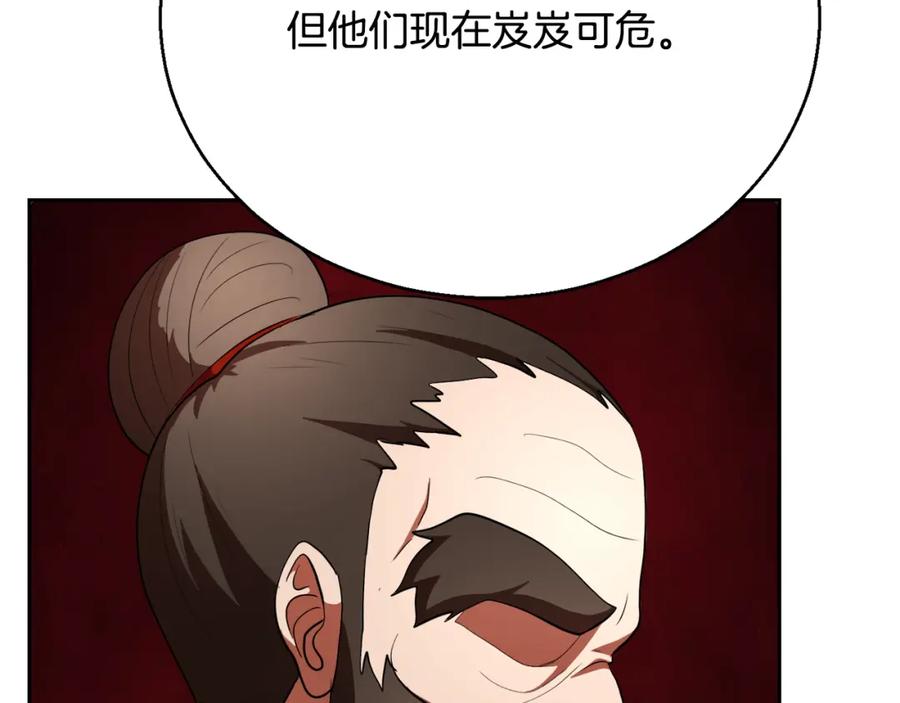 《颠覆武林世界吧！天魔！》第92话 守株待兔 第98页