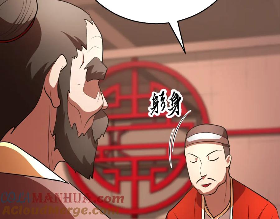《颠覆武林世界吧！天魔！》第92话 守株待兔 第80页