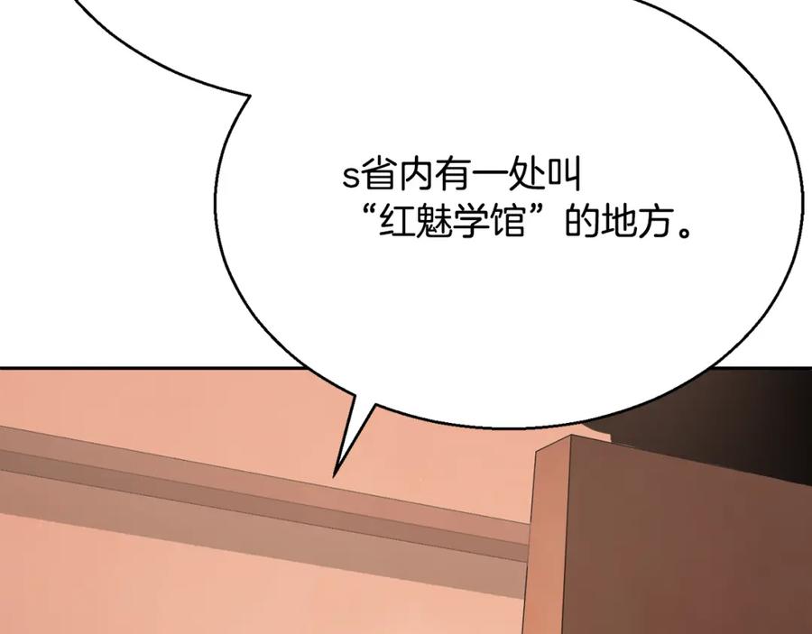《颠覆武林世界吧！天魔！》第92话 守株待兔 第94页