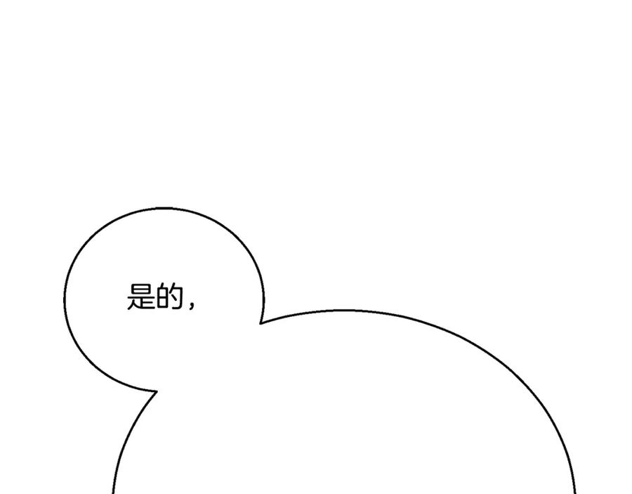 《颠覆武林世界吧！天魔！》第92话 守株待兔 第97页