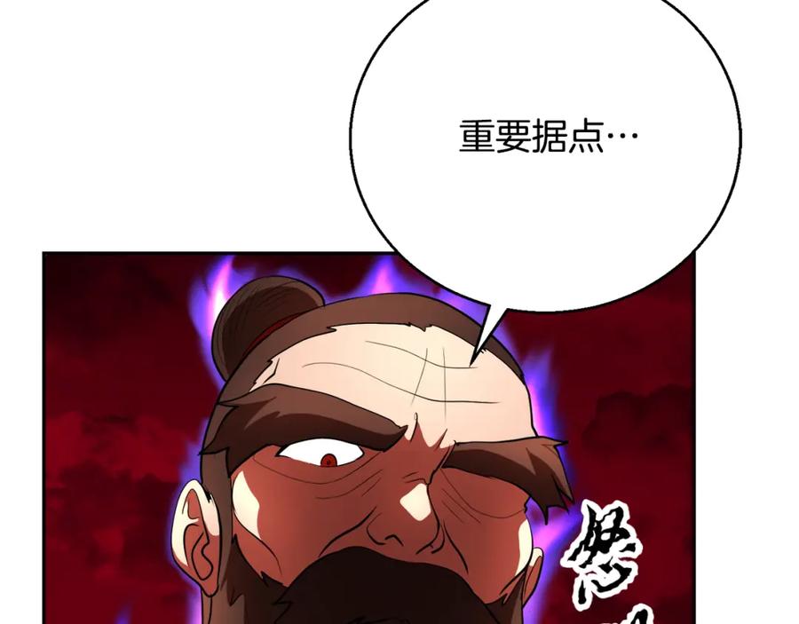 《颠覆武林世界吧！天魔！》第92话 守株待兔 第26页
