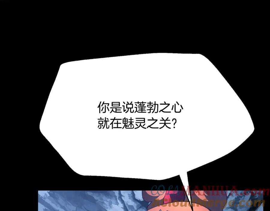 《颠覆武林世界吧！天魔！》第92话 守株待兔 第140页