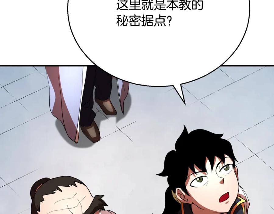 《颠覆武林世界吧！天魔！》第92话 守株待兔 第63页