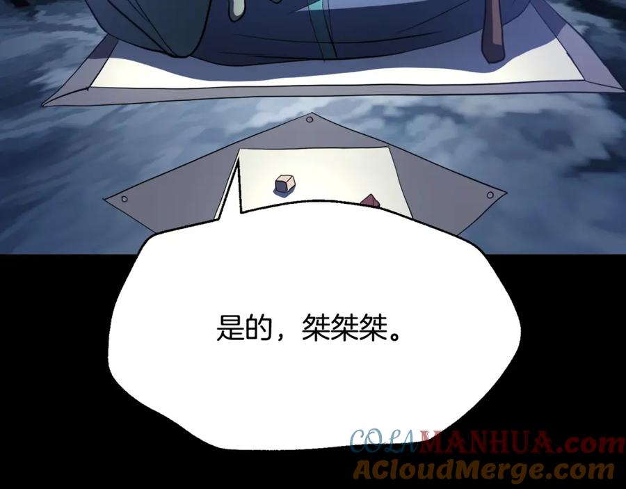 《颠覆武林世界吧！天魔！》第92话 守株待兔 第144页