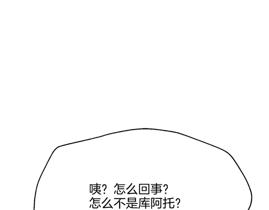 《颠覆武林世界吧！天魔！》第92话 守株待兔 第223页