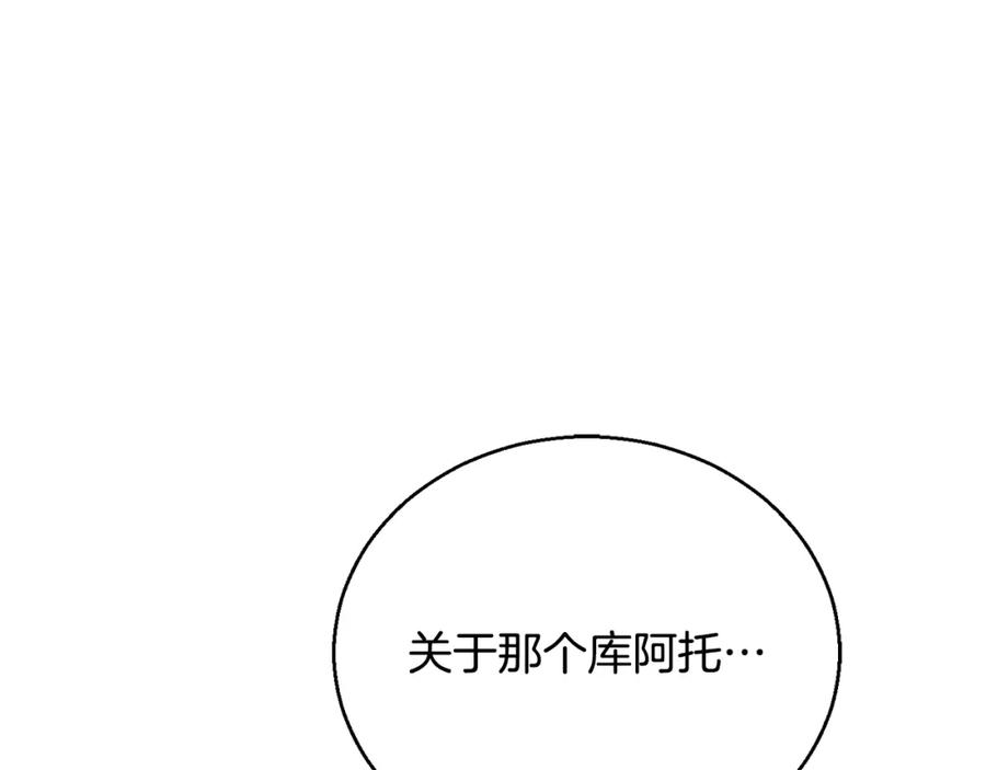 《颠覆武林世界吧！天魔！》第92话 守株待兔 第90页