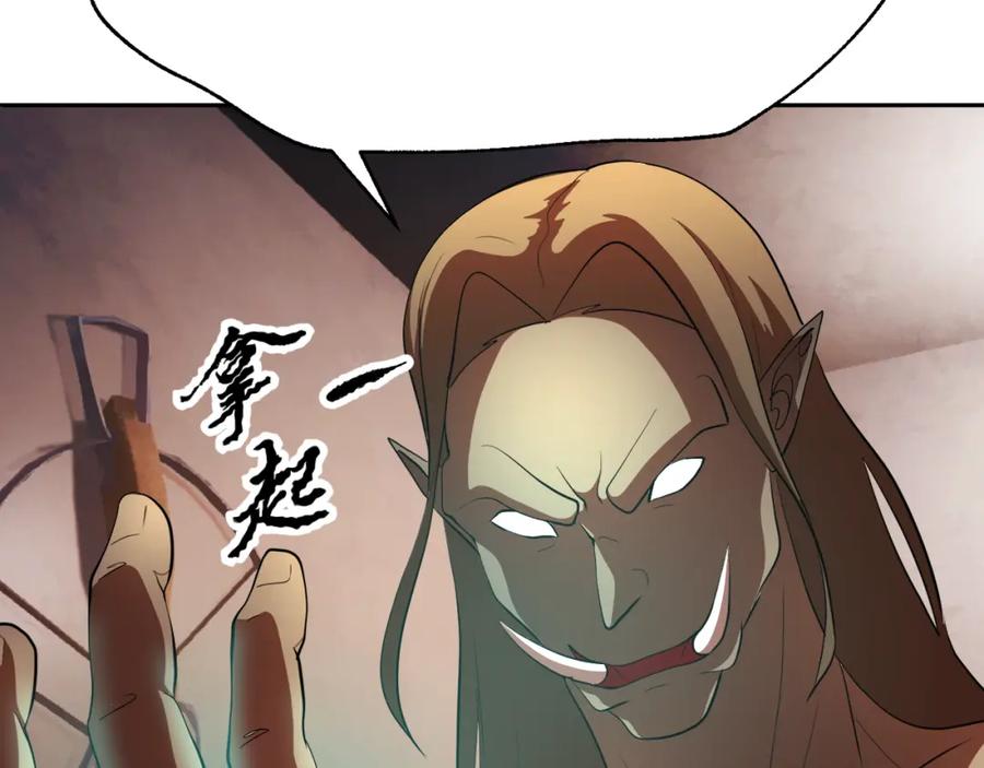 《颠覆武林世界吧！天魔！》第92话 守株待兔 第202页