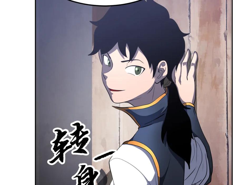 《颠覆武林世界吧！天魔！》第93话 一扫而空 第184页