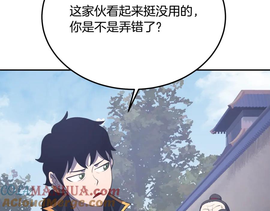 《颠覆武林世界吧！天魔！》第93话 一扫而空 第101页