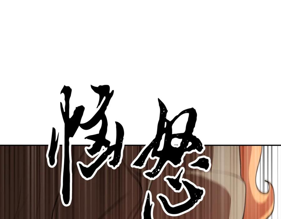《颠覆武林世界吧！天魔！》第93话 一扫而空 第206页