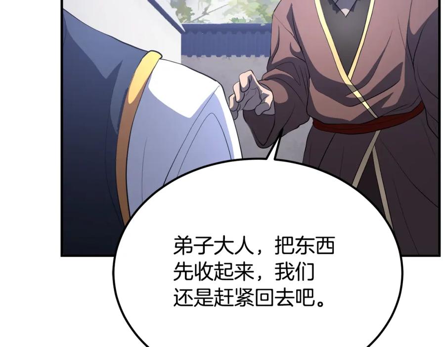 《颠覆武林世界吧！天魔！》第93话 一扫而空 第178页