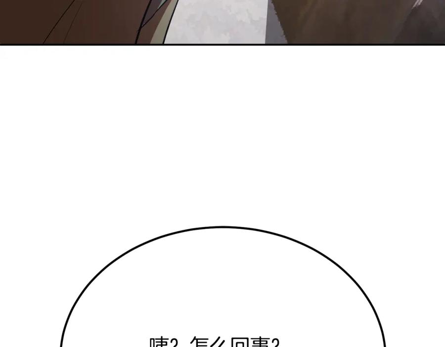《颠覆武林世界吧！天魔！》第93话 一扫而空 第4页