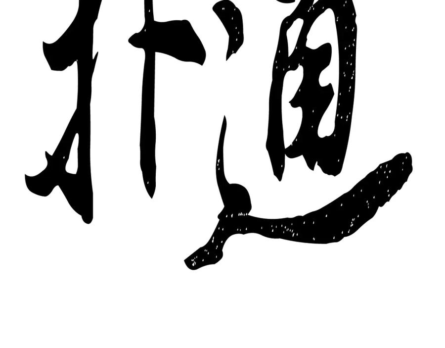 《颠覆武林世界吧！天魔！》第93话 一扫而空 第98页