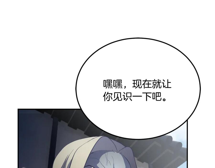《颠覆武林世界吧！天魔！》第93话 一扫而空 第112页