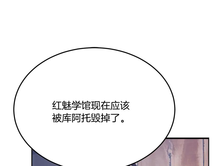 《颠覆武林世界吧！天魔！》第93话 一扫而空 第183页
