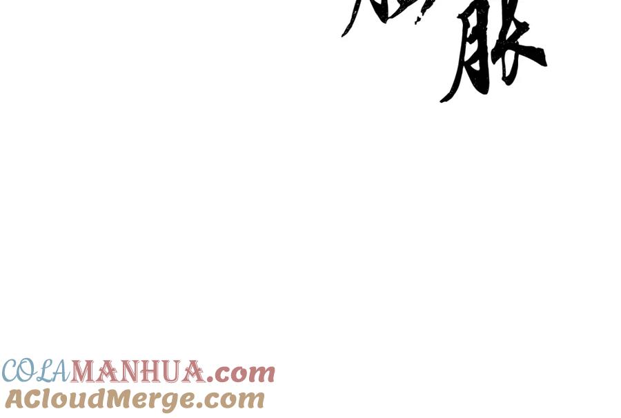 《颠覆武林世界吧！天魔！》第93话 一扫而空 第105页