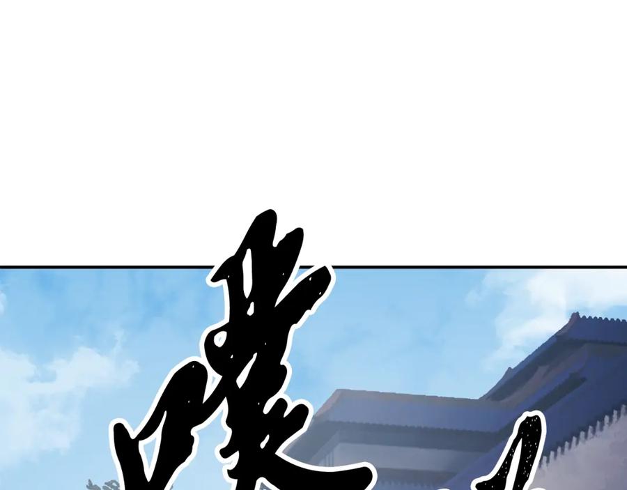 《颠覆武林世界吧！天魔！》第93话 一扫而空 第71页