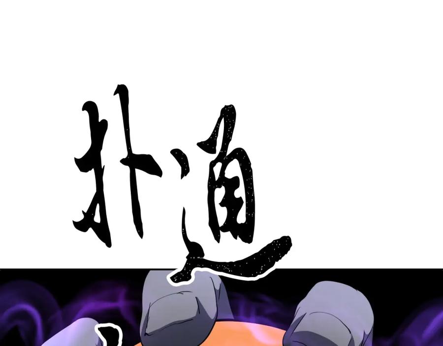 《颠覆武林世界吧！天魔！》第93话 一扫而空 第86页