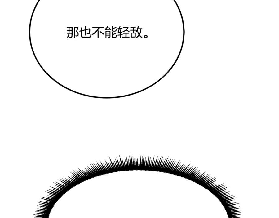 《颠覆武林世界吧！天魔！》第93话 一扫而空 第76页