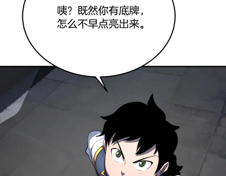 《颠覆武林世界吧！天魔！》第93话 一扫而空 第110页