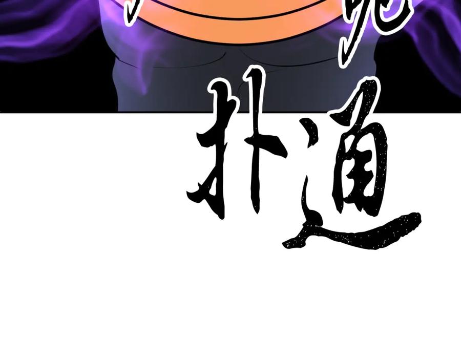 《颠覆武林世界吧！天魔！》第93话 一扫而空 第88页