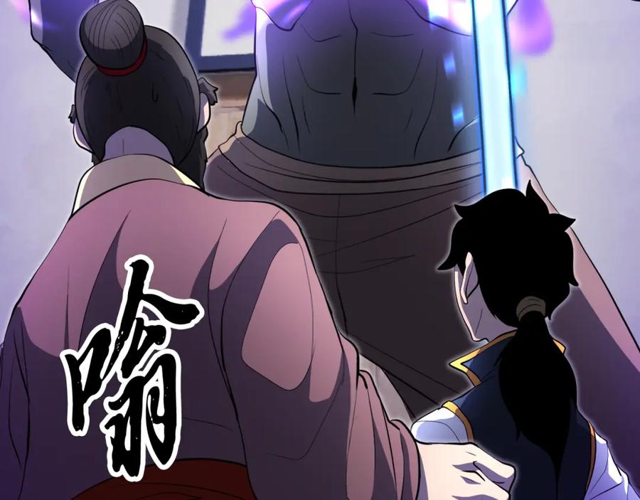 《颠覆武林世界吧！天魔！》第93话 一扫而空 第108页