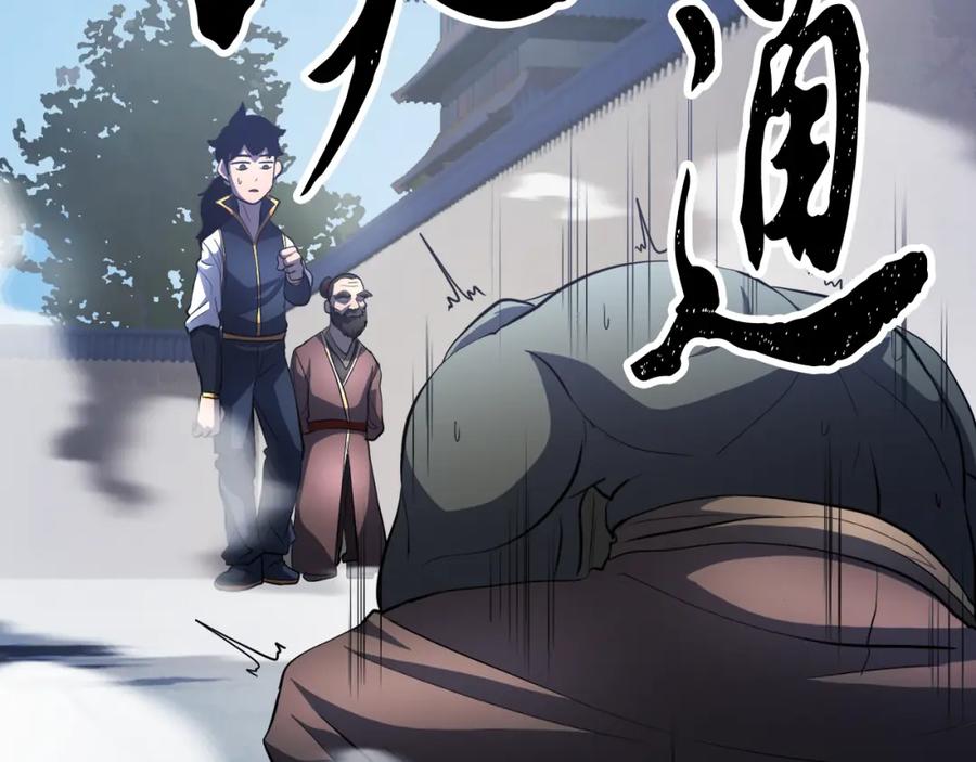 《颠覆武林世界吧！天魔！》第93话 一扫而空 第72页