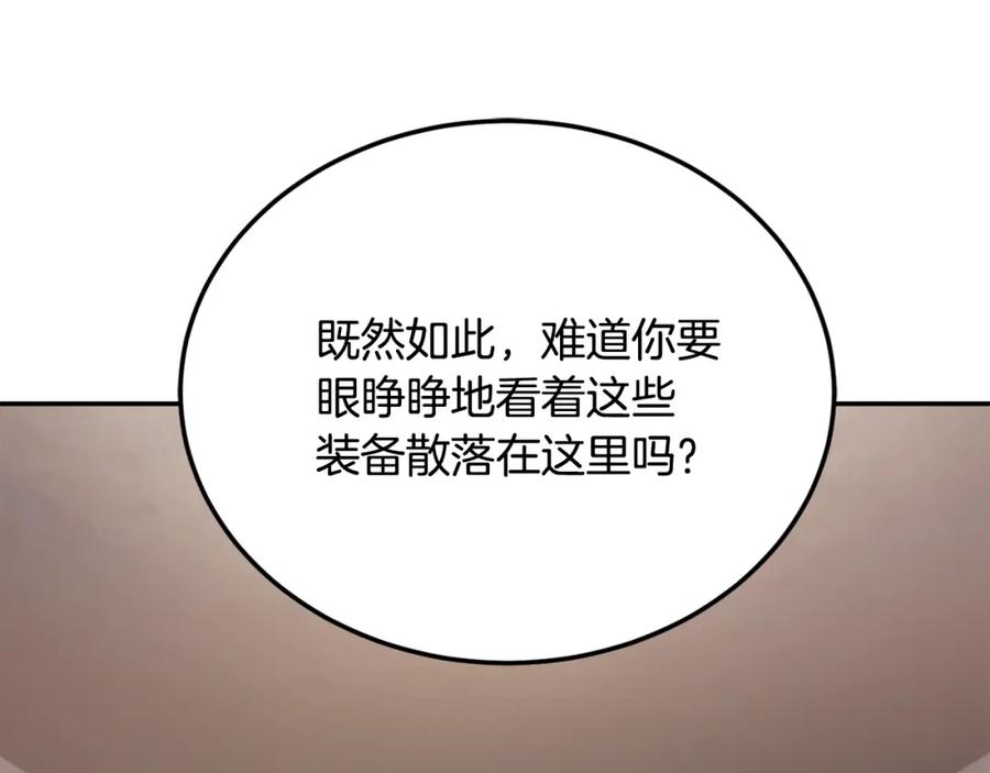 《颠覆武林世界吧！天魔！》第93话 一扫而空 第186页