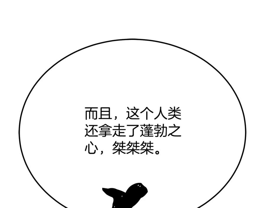 《颠覆武林世界吧！天魔！》第94话 愤怒的兽人 第100页