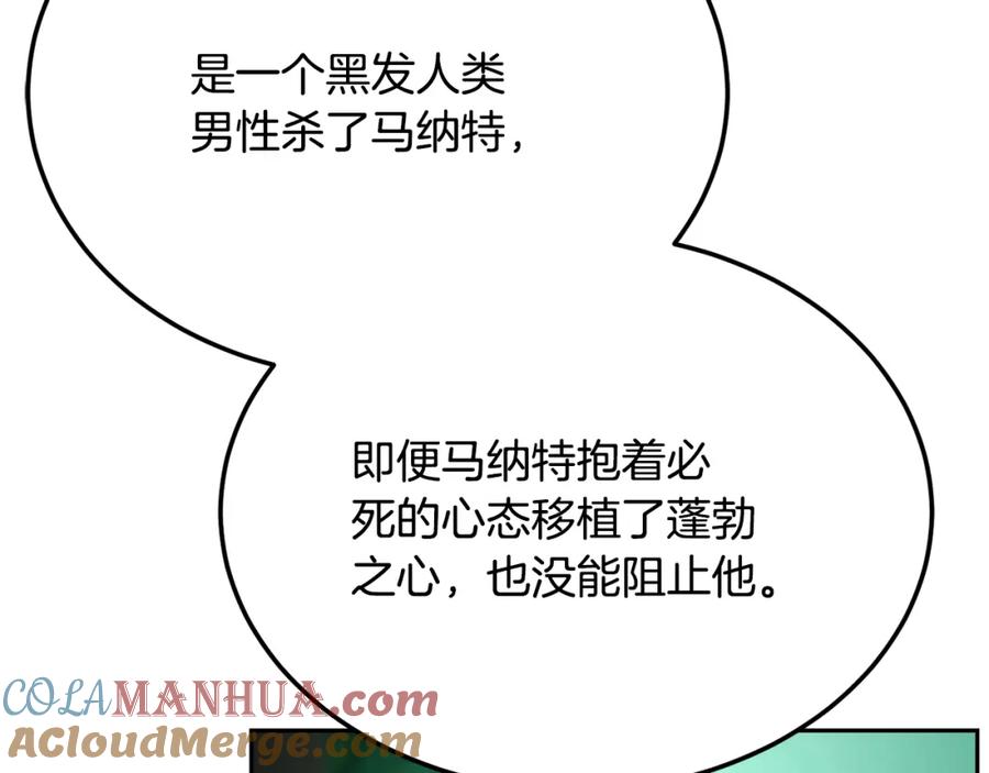 《颠覆武林世界吧！天魔！》第94话 愤怒的兽人 第97页