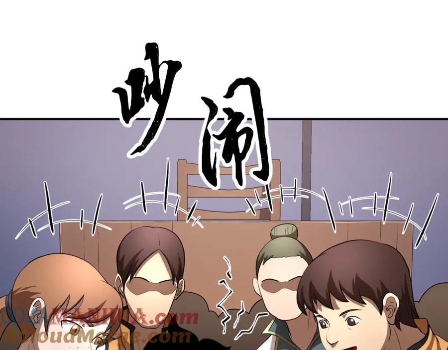 《颠覆武林世界吧！天魔！》第94话 愤怒的兽人 第161页