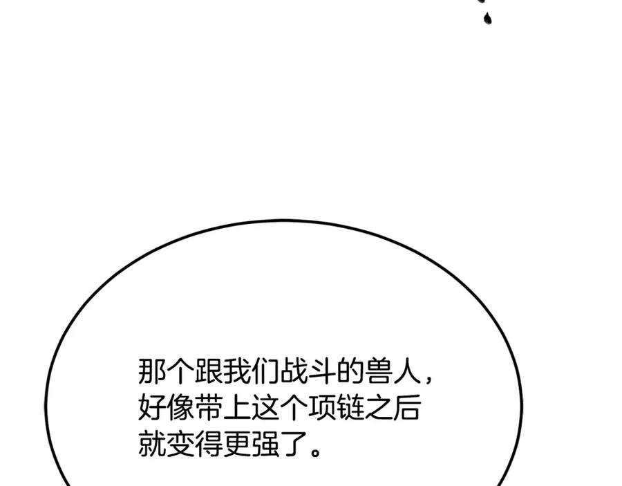 《颠覆武林世界吧！天魔！》第94话 愤怒的兽人 第12页