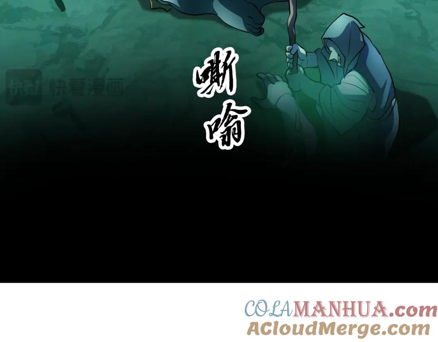 《颠覆武林世界吧！天魔！》第94话 愤怒的兽人 第85页