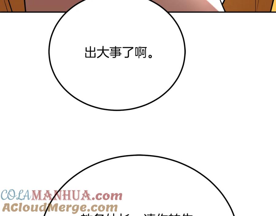 《颠覆武林世界吧！天魔！》第94话 愤怒的兽人 第149页