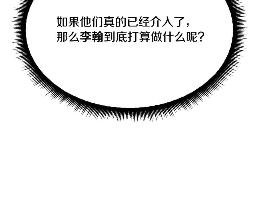 《颠覆武林世界吧！天魔！》第94话 愤怒的兽人 第159页