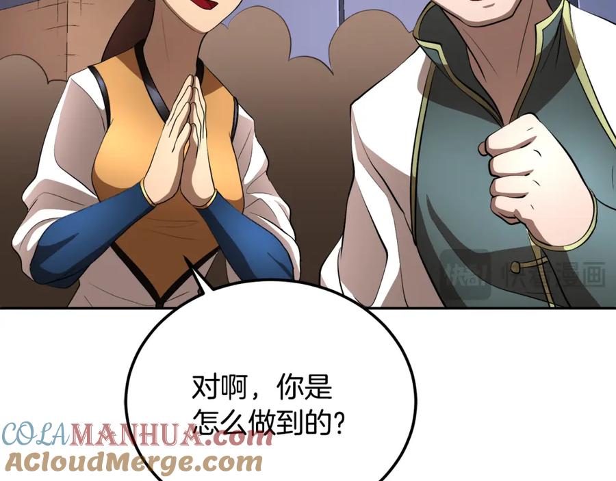 《颠覆武林世界吧！天魔！》第94话 愤怒的兽人 第165页
