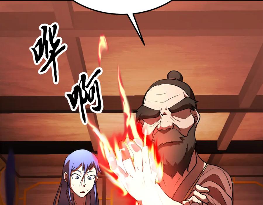 《颠覆武林世界吧！天魔！》第94话 愤怒的兽人 第46页