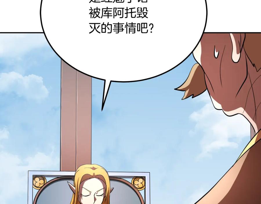《颠覆武林世界吧！天魔！》第94话 愤怒的兽人 第139页