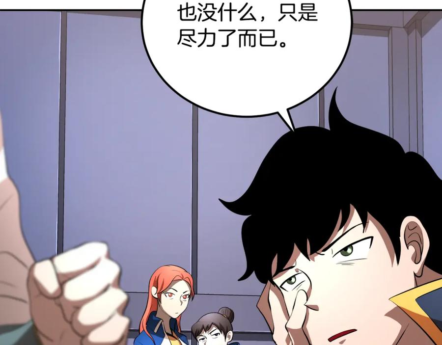 《颠覆武林世界吧！天魔！》第94话 愤怒的兽人 第167页