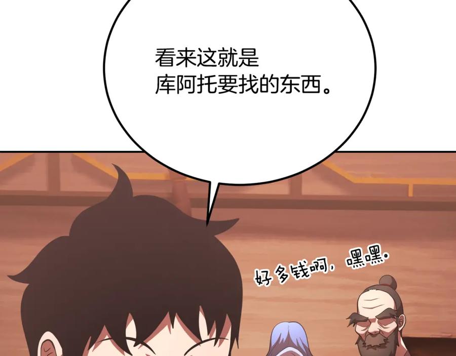 《颠覆武林世界吧！天魔！》第94话 愤怒的兽人 第7页