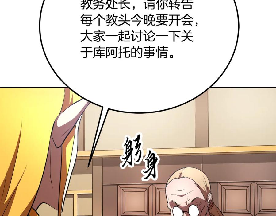《颠覆武林世界吧！天魔！》第94话 愤怒的兽人 第150页