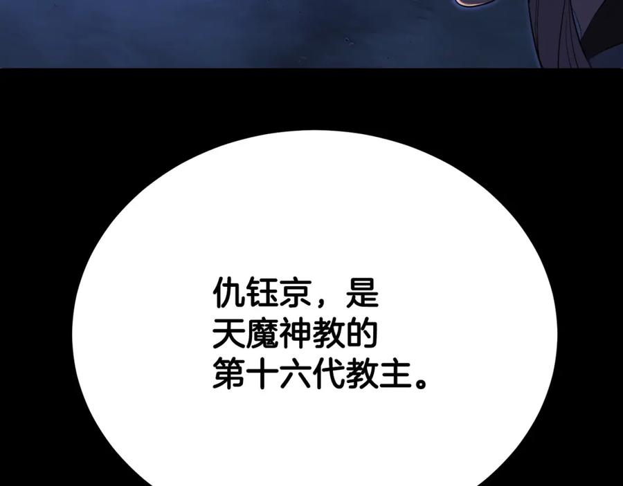 《颠覆武林世界吧！天魔！》第94话 愤怒的兽人 第182页